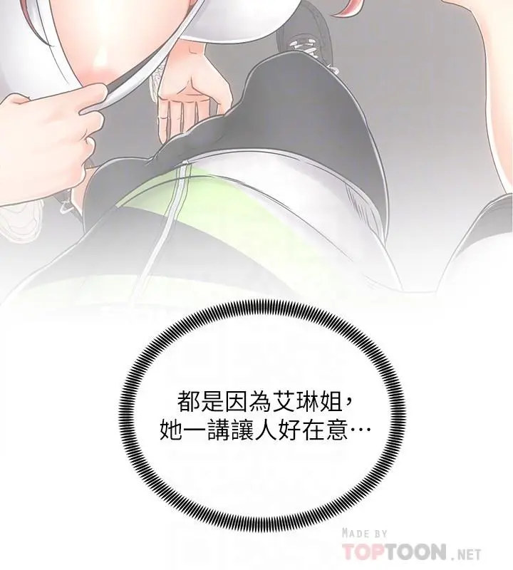骑乘姿势预备~起! 第8话-隐约露出的酥胸 第4页