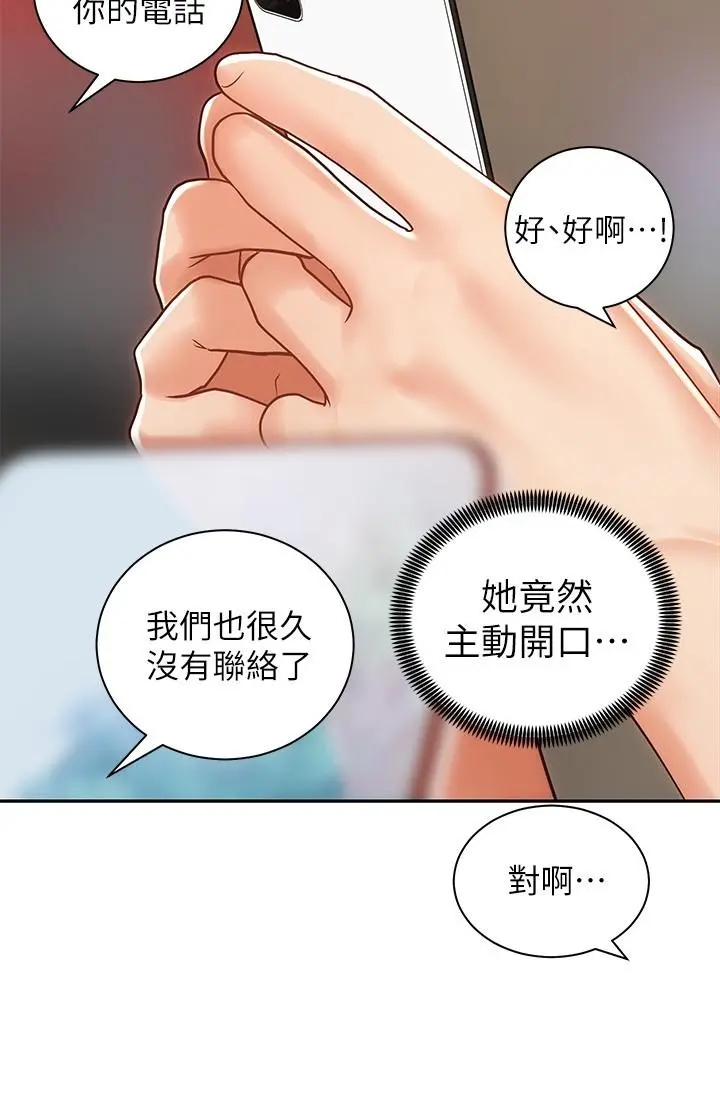 骑乘姿势预备~起! 第8话-隐约露出的酥胸 第32页