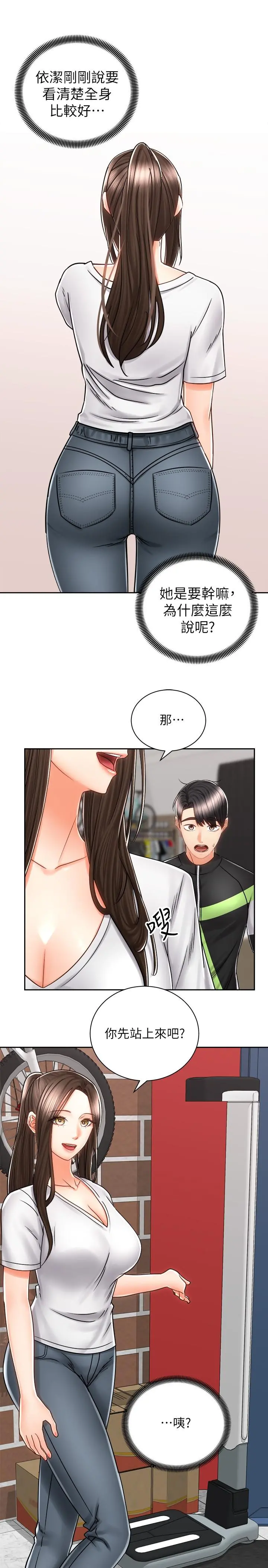 骑乘姿势预备~起! 第8话-隐约露出的酥胸 第5页