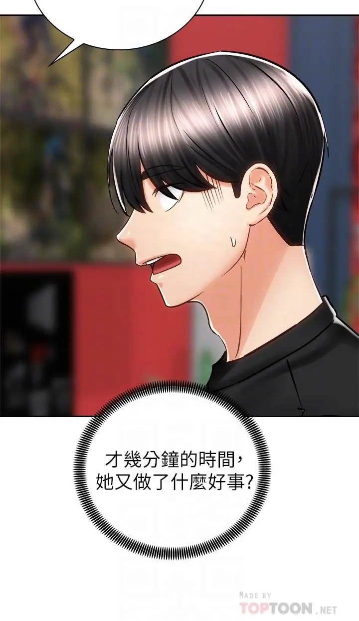 骑乘姿势预备~起! 第8话-隐约露出的酥胸 第8页