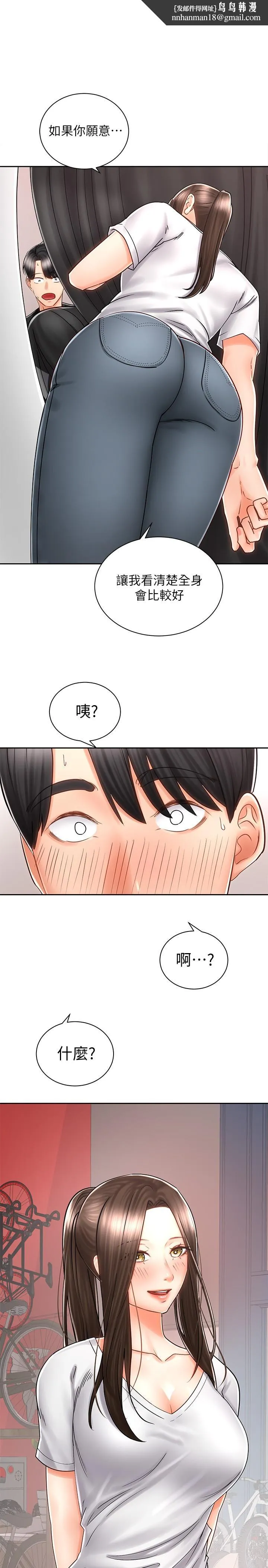 骑乘姿势预备~起! 第8话-隐约露出的酥胸 第1页