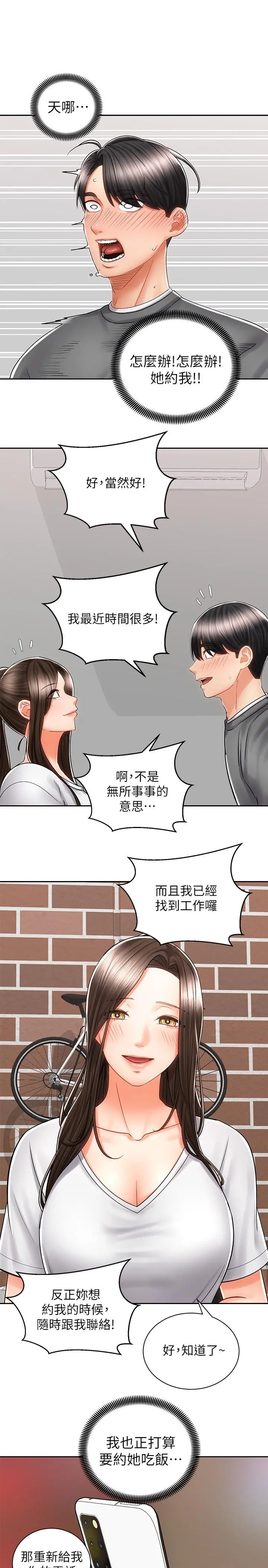 骑乘姿势预备~起! 第8话-隐约露出的酥胸 第31页