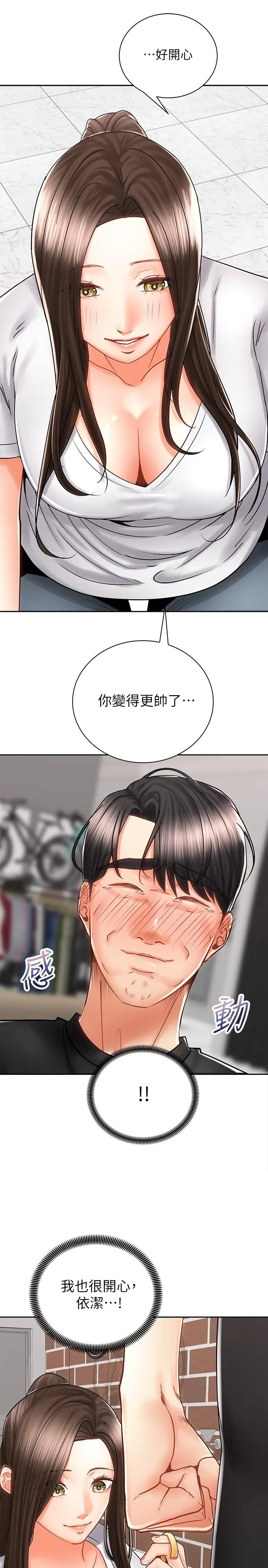 骑乘姿势预备~起! 第8话-隐约露出的酥胸 第15页