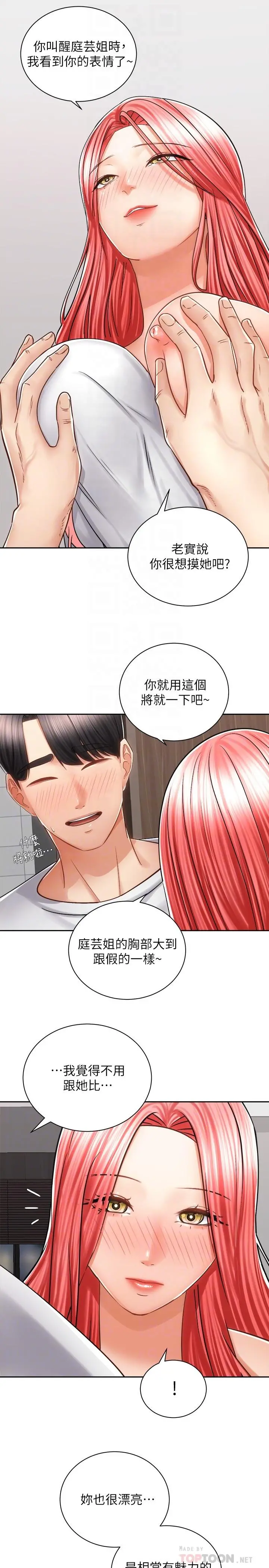 骑乘姿势预备~起! 第11话-再用力一点 第8页