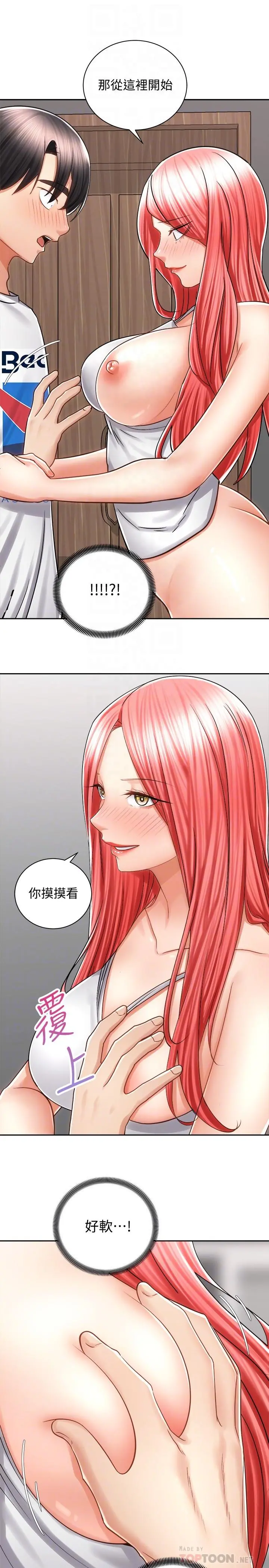 骑乘姿势预备~起! 第11话-再用力一点 第4页