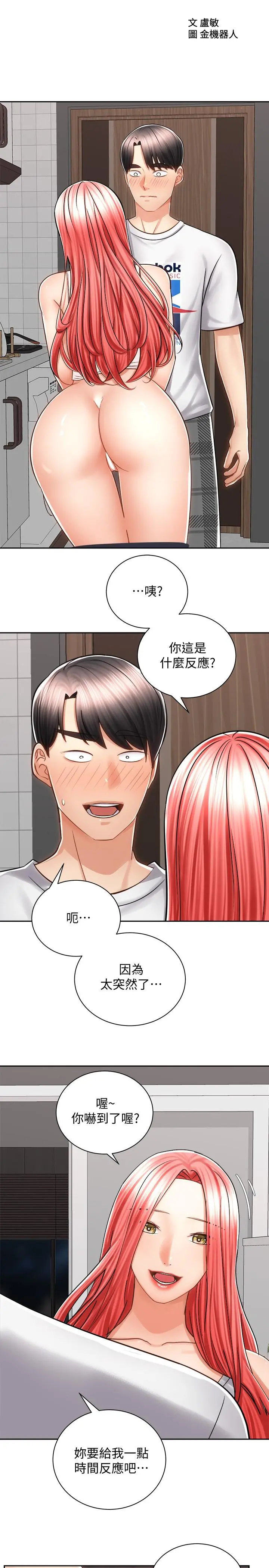 骑乘姿势预备~起! 第11话-再用力一点 第2页