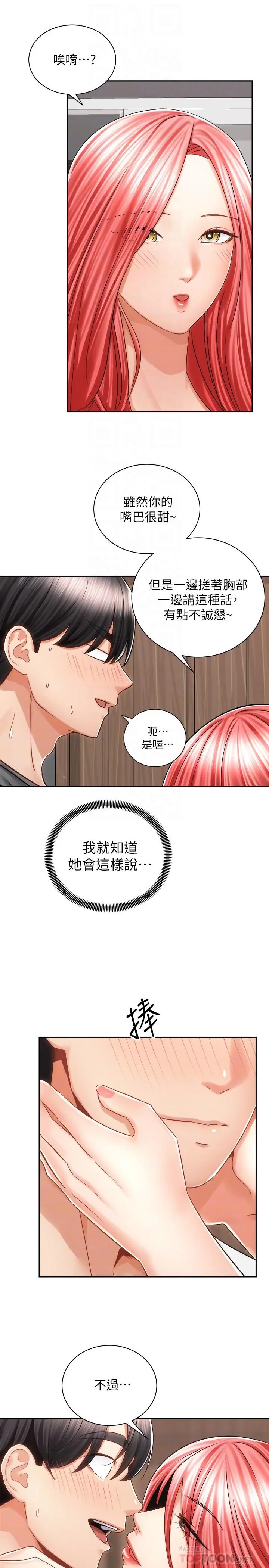 骑乘姿势预备~起! 第11话-再用力一点 第10页