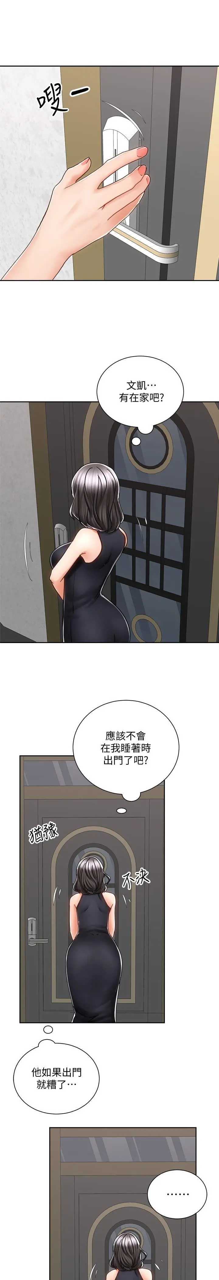 骑乘姿势预备~起! 第11话-再用力一点 第34页