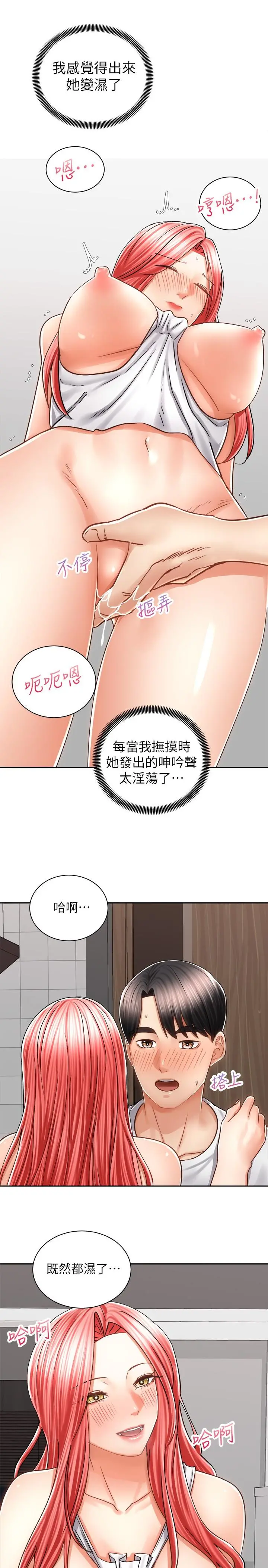 骑乘姿势预备~起! 第11话-再用力一点 第20页