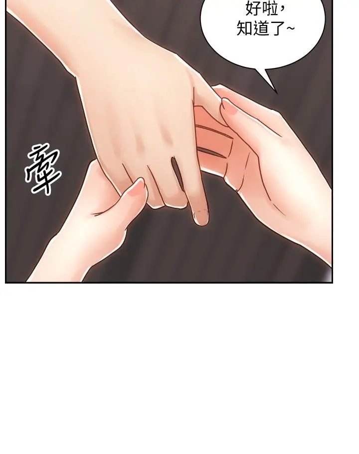 骑乘姿势预备~起! 第11话-再用力一点 第3页