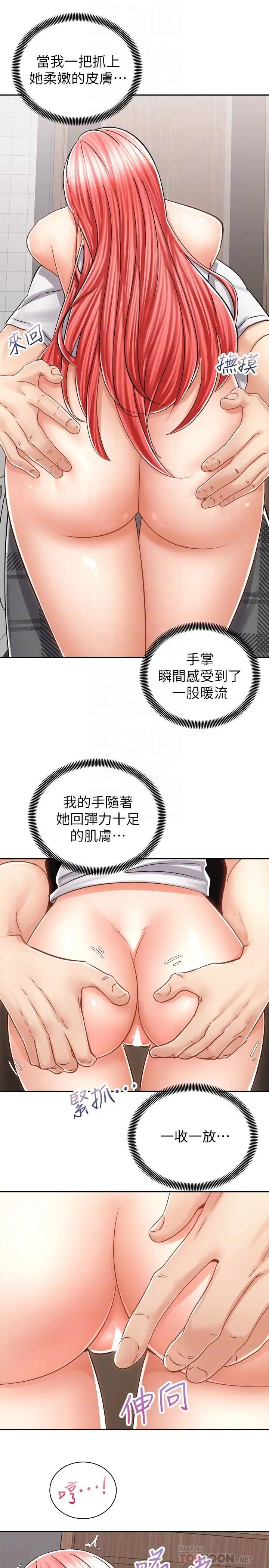 骑乘姿势预备~起! 第11话-再用力一点 第18页