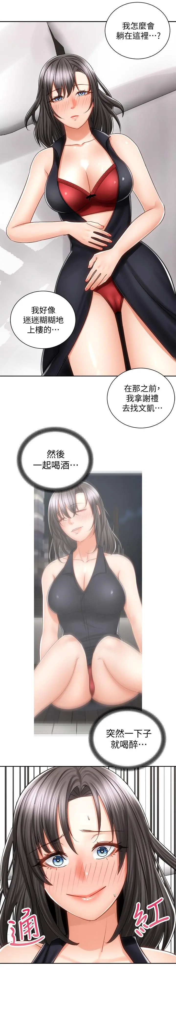 骑乘姿势预备~起! 第11话-再用力一点 第30页