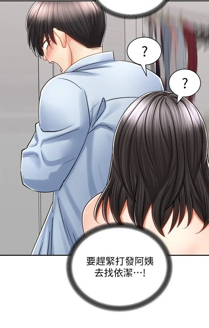 骑乘姿势预备~起! 第15话-想要你用手抚摸我 第30页