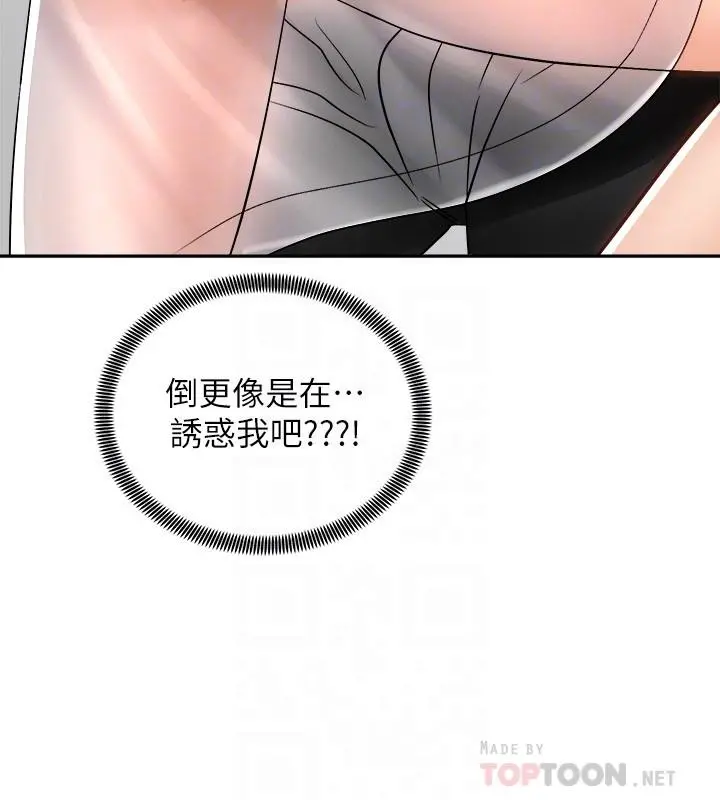 骑乘姿势预备~起! 第15话-想要你用手抚摸我 第10页