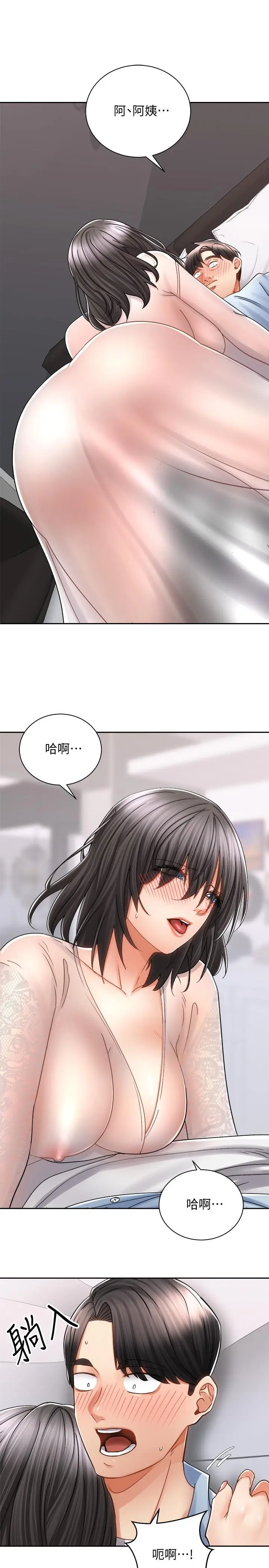 骑乘姿势预备~起! 第15话-想要你用手抚摸我 第3页
