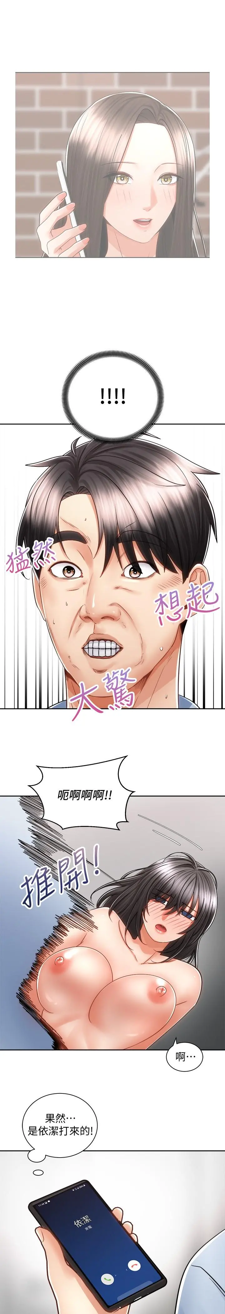 骑乘姿势预备~起! 第15话-想要你用手抚摸我 第27页