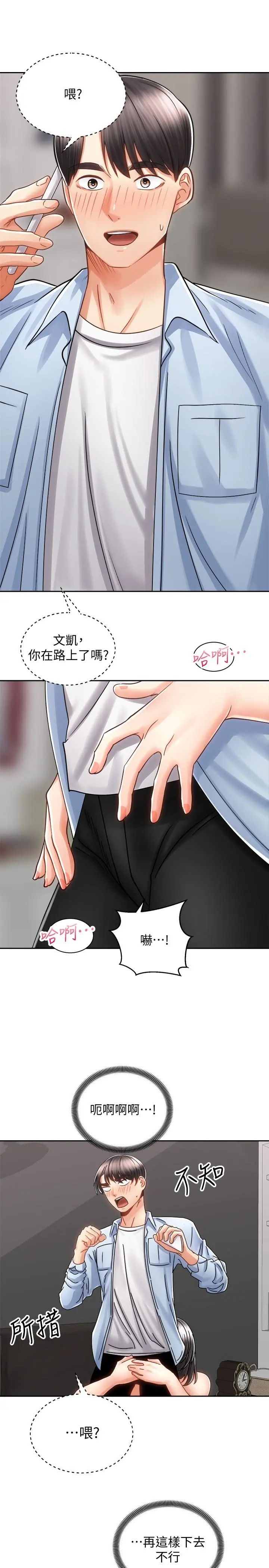 骑乘姿势预备~起! 第15话-想要你用手抚摸我 第29页