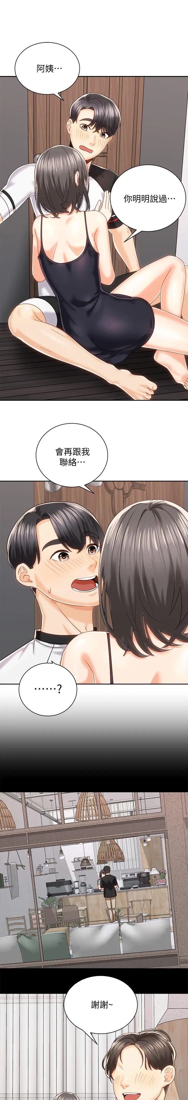 骑乘姿势预备~起! 第19话-阿姨等你好久了 第7页