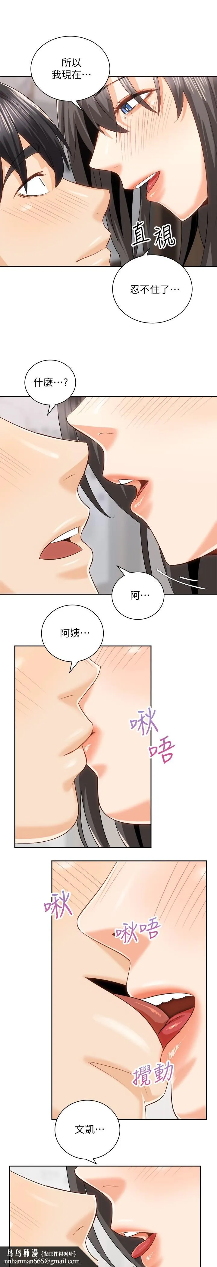骑乘姿势预备~起! 第19话-阿姨等你好久了 第19页