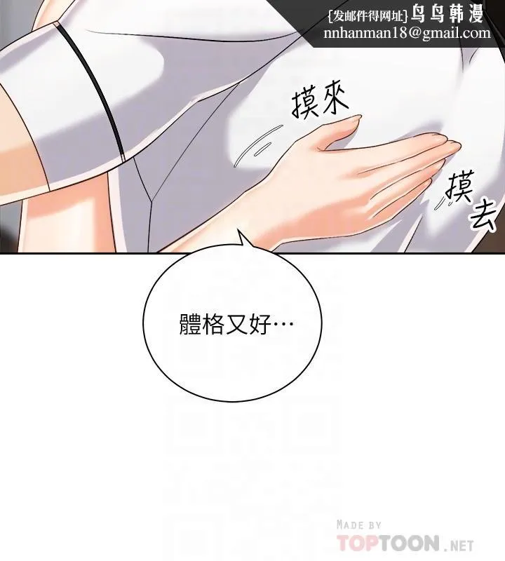 骑乘姿势预备~起! 第19话-阿姨等你好久了 第18页