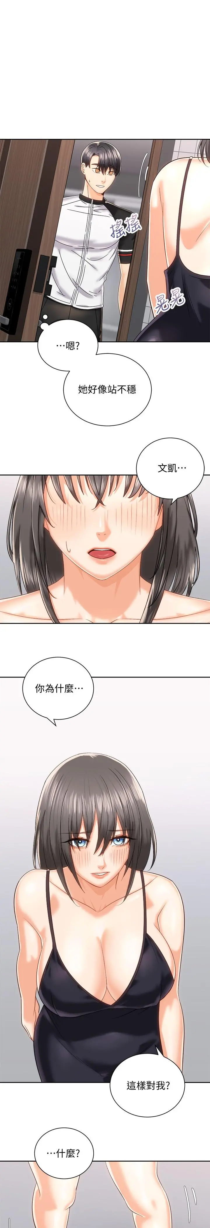骑乘姿势预备~起! 第19话-阿姨等你好久了 第3页