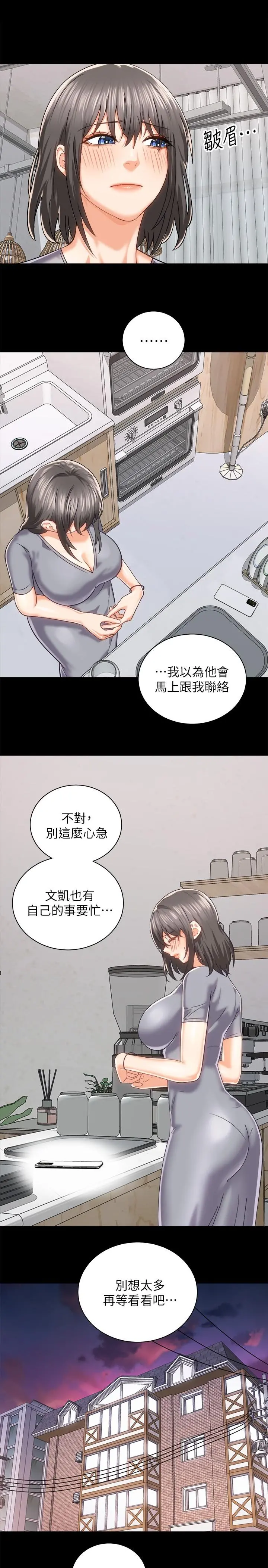 骑乘姿势预备~起! 第19话-阿姨等你好久了 第9页