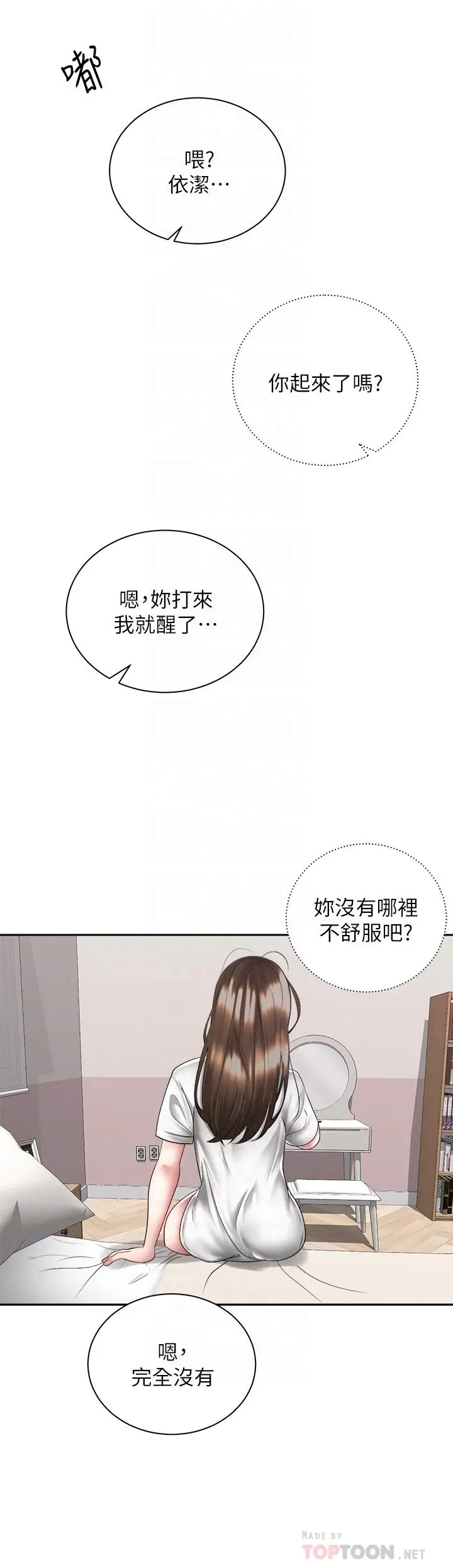 骑乘姿势预备~起! 第39话-艾琳姐的秘密 第4页