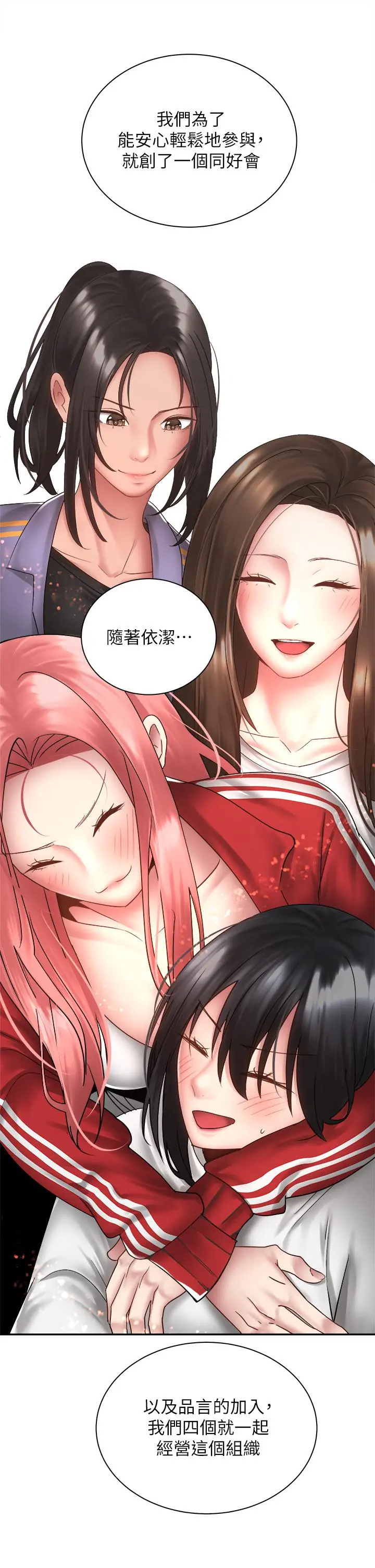 骑乘姿势预备~起! 第39话-艾琳姐的秘密 第35页