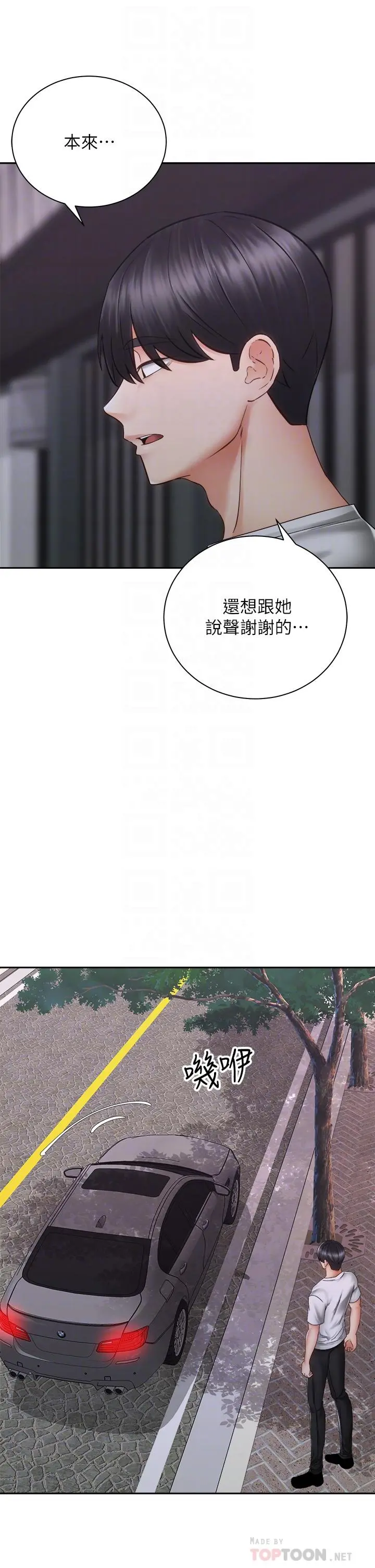 骑乘姿势预备~起! 第39话-艾琳姐的秘密 第14页