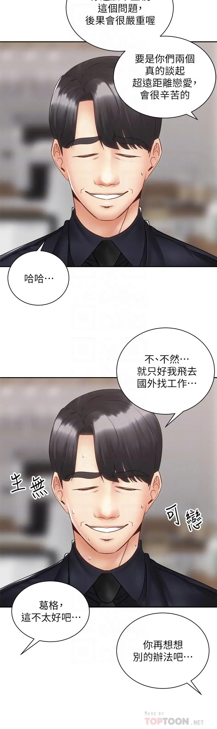 骑乘姿势预备~起! 第39话-艾琳姐的秘密 第10页