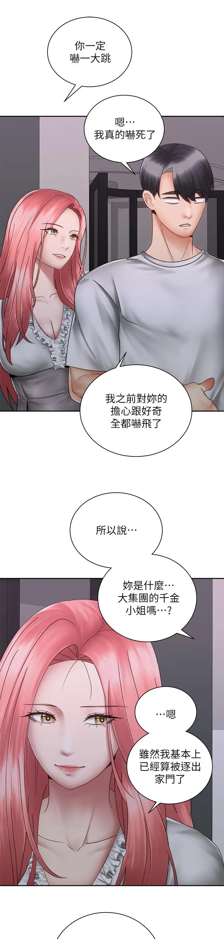 骑乘姿势预备~起! 第39话-艾琳姐的秘密 第29页