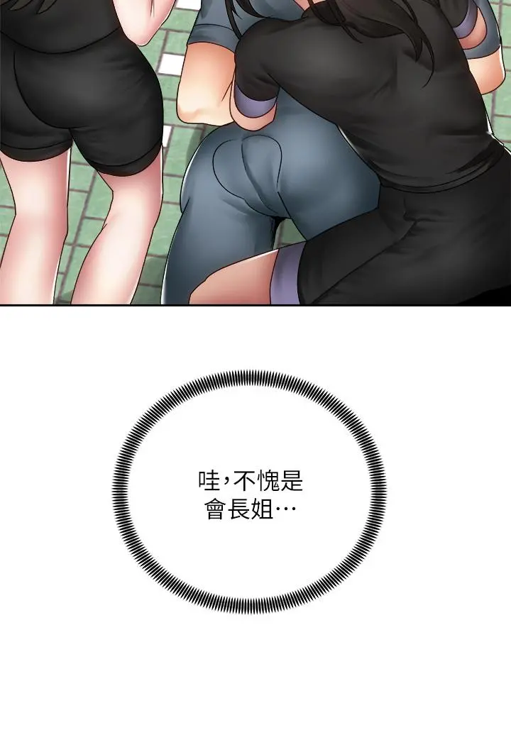骑乘姿势预备~起! 第39话-艾琳姐的秘密 第34页