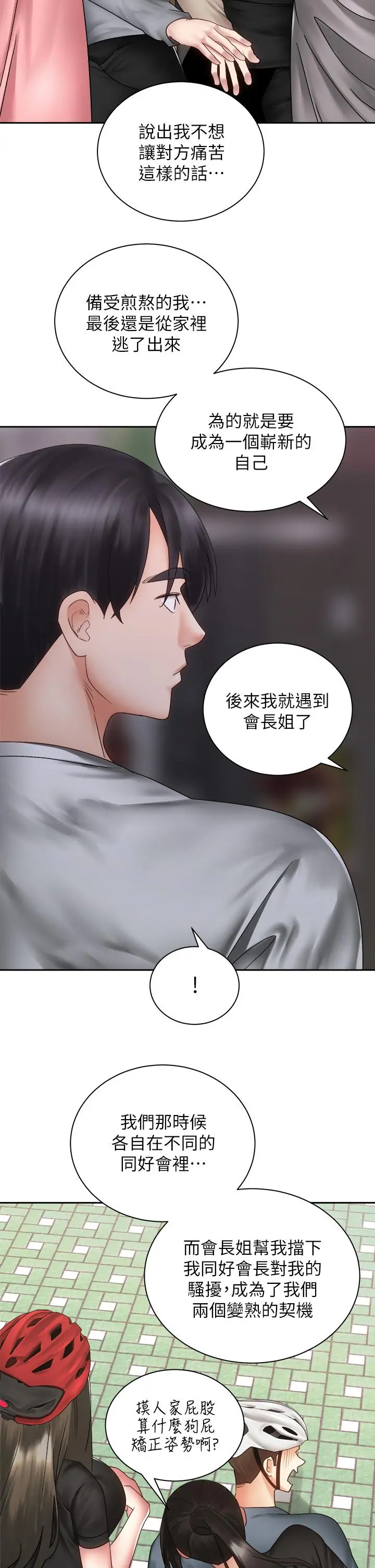 骑乘姿势预备~起! 第39话-艾琳姐的秘密 第33页