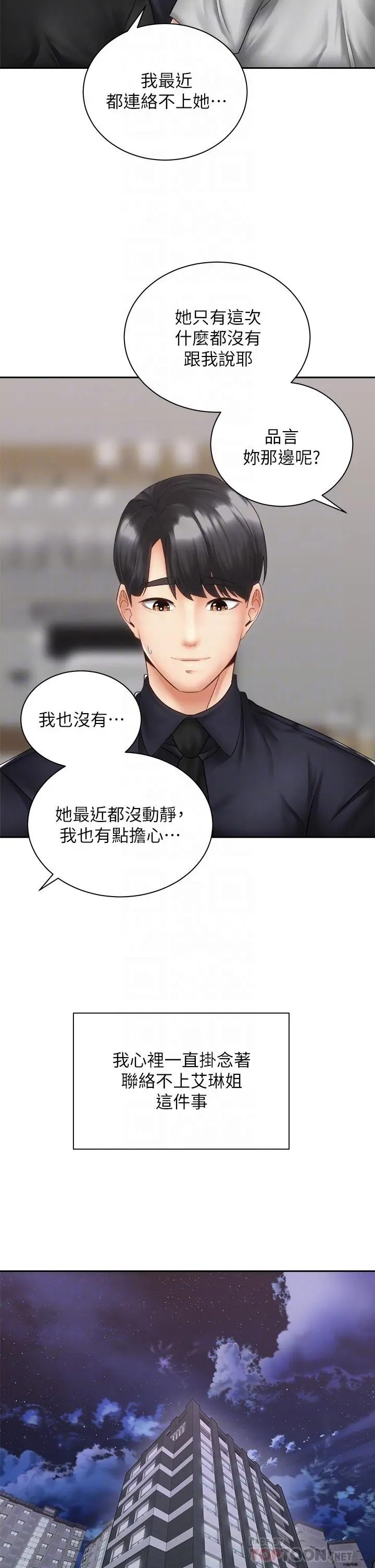 骑乘姿势预备~起! 第39话-艾琳姐的秘密 第12页
