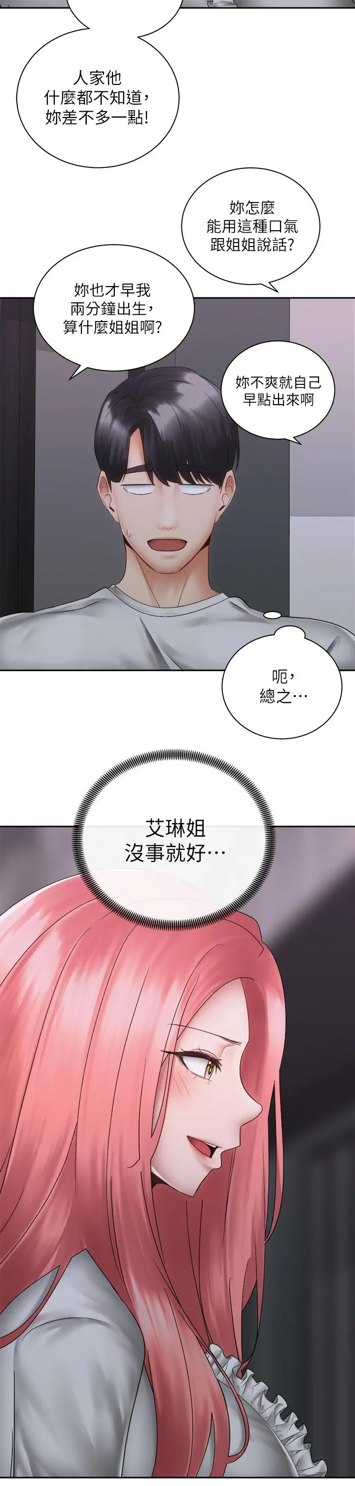 骑乘姿势预备~起! 第39话-艾琳姐的秘密 第27页
