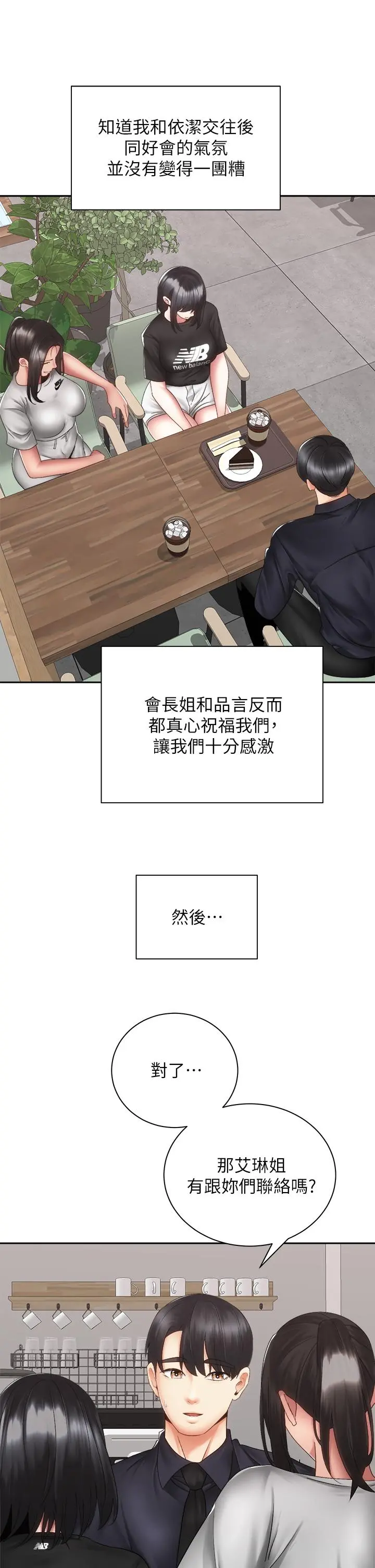 骑乘姿势预备~起! 第39话-艾琳姐的秘密 第11页