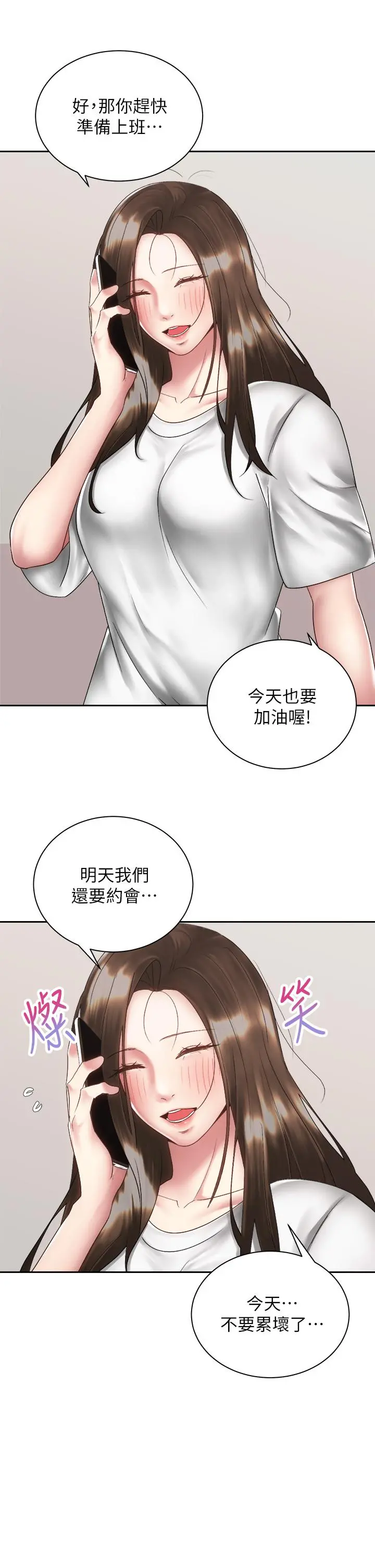 骑乘姿势预备~起! 第39话-艾琳姐的秘密 第5页