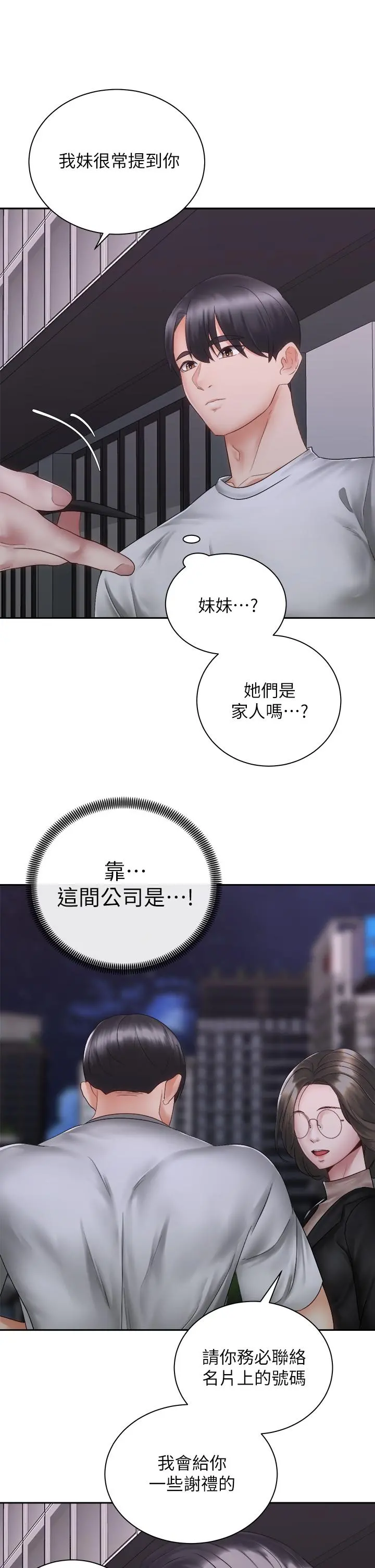 骑乘姿势预备~起! 第39话-艾琳姐的秘密 第23页
