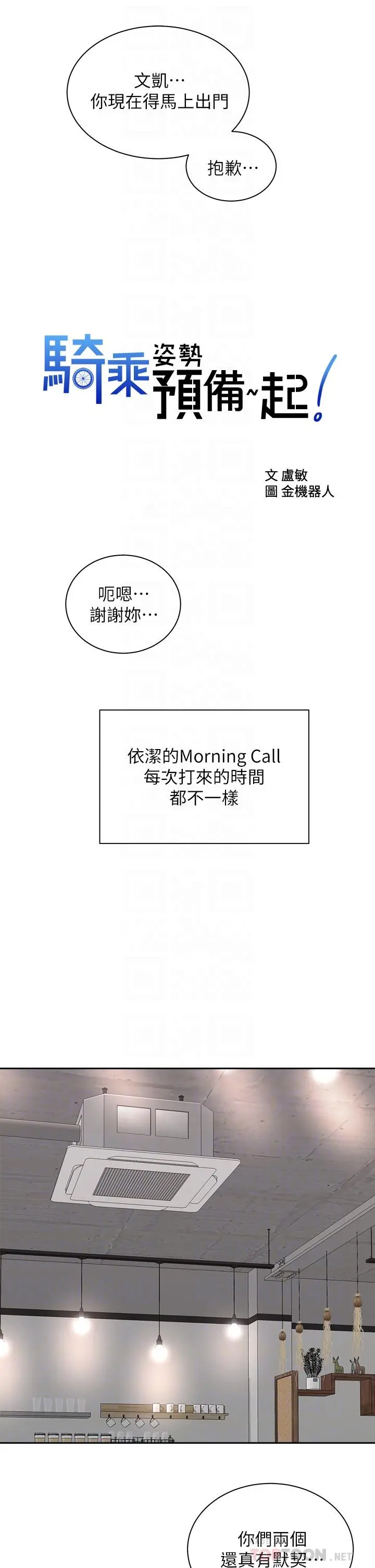 骑乘姿势预备~起! 第39话-艾琳姐的秘密 第8页