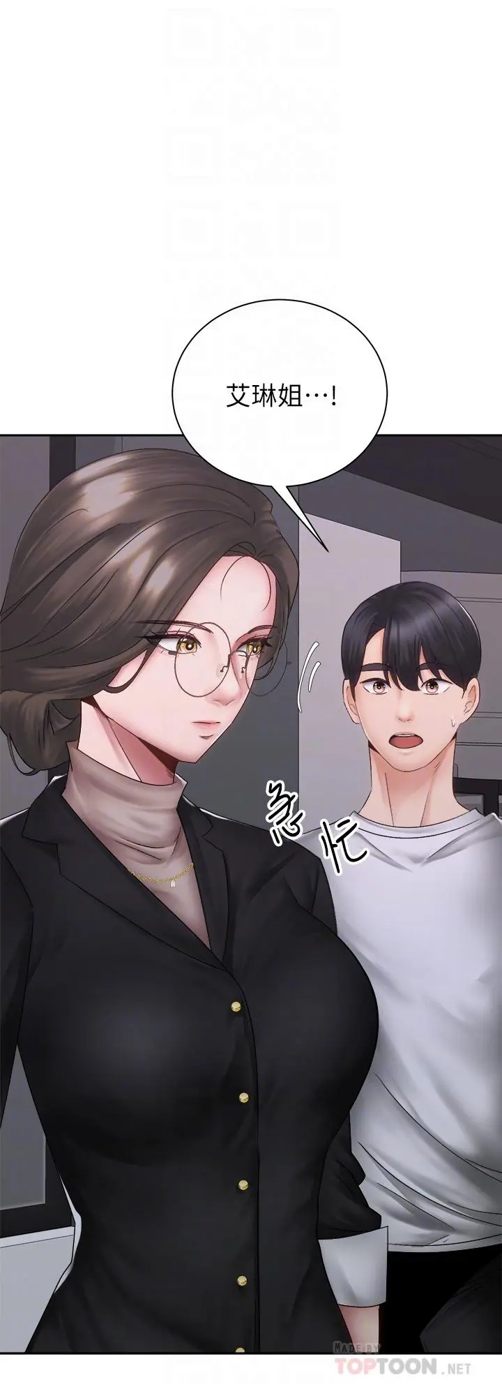 骑乘姿势预备~起! 第39话-艾琳姐的秘密 第16页