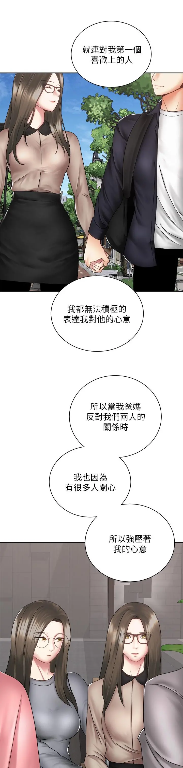 骑乘姿势预备~起! 第39话-艾琳姐的秘密 第32页