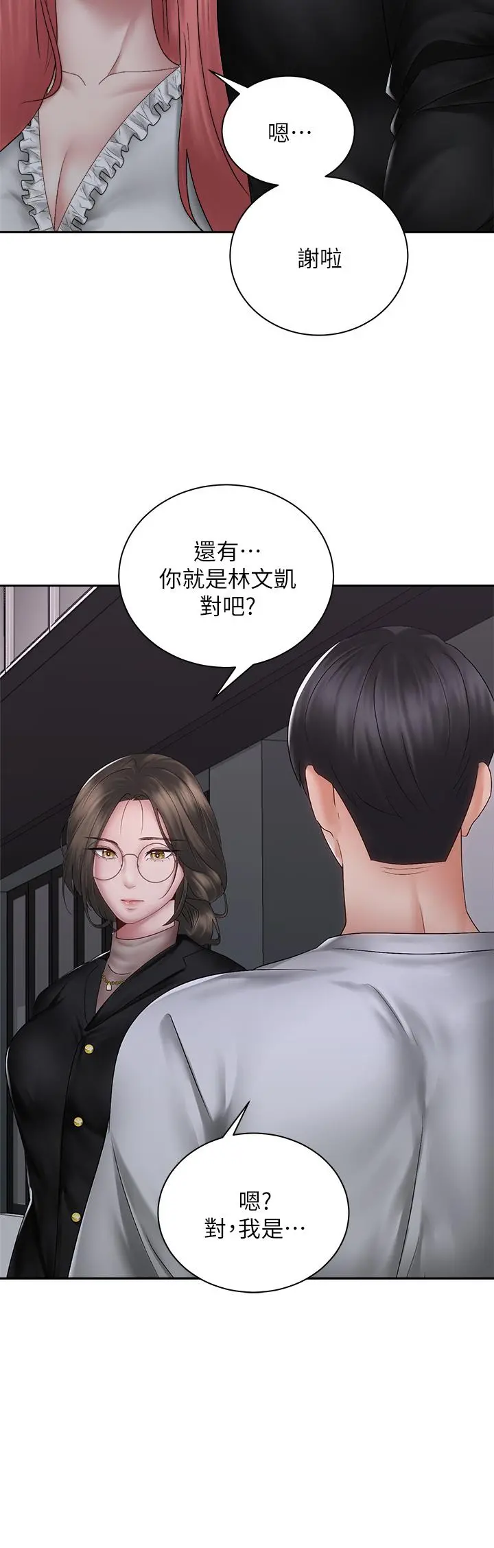 骑乘姿势预备~起! 第39话-艾琳姐的秘密 第22页