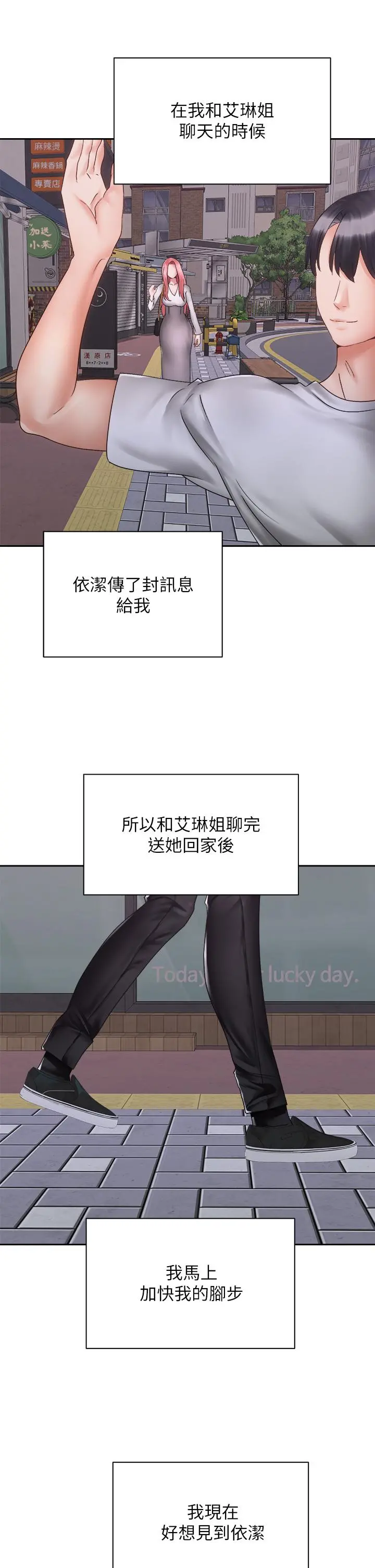 骑乘姿势预备~起! 第39话-艾琳姐的秘密 第41页