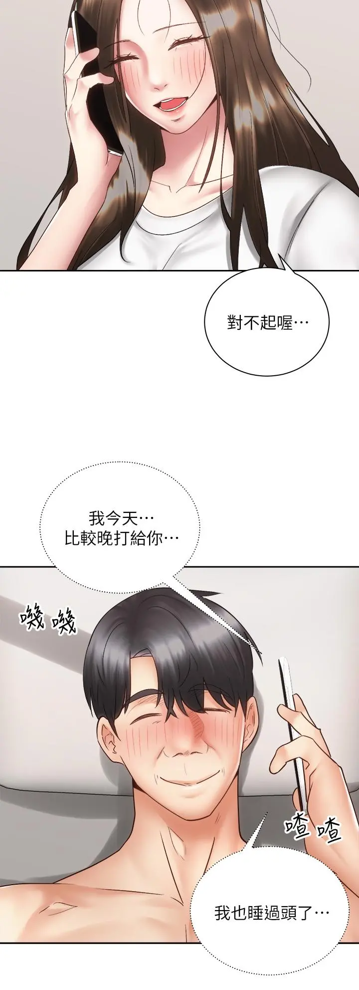 骑乘姿势预备~起! 第39话-艾琳姐的秘密 第7页