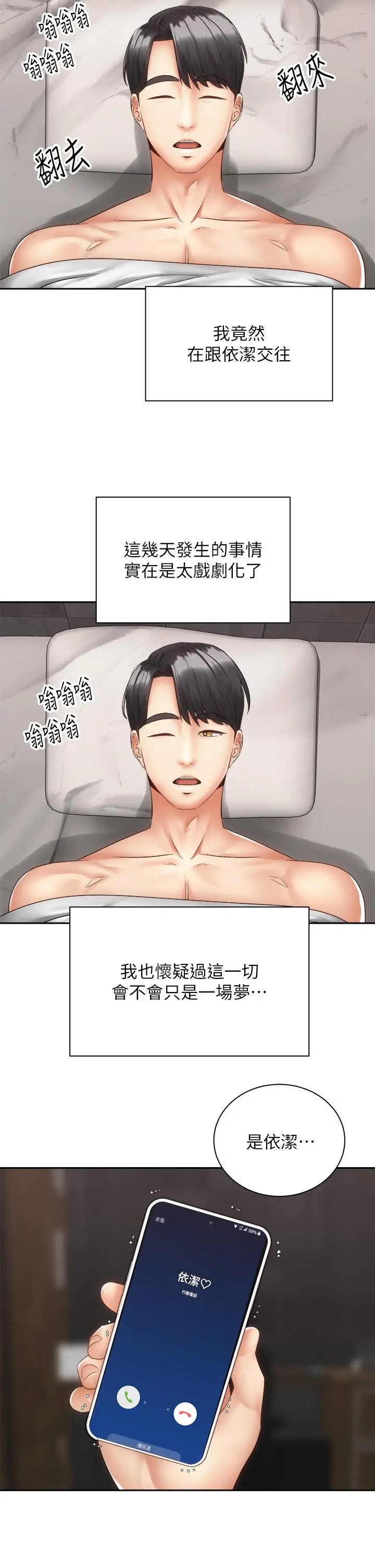 骑乘姿势预备~起! 第39话-艾琳姐的秘密 第3页