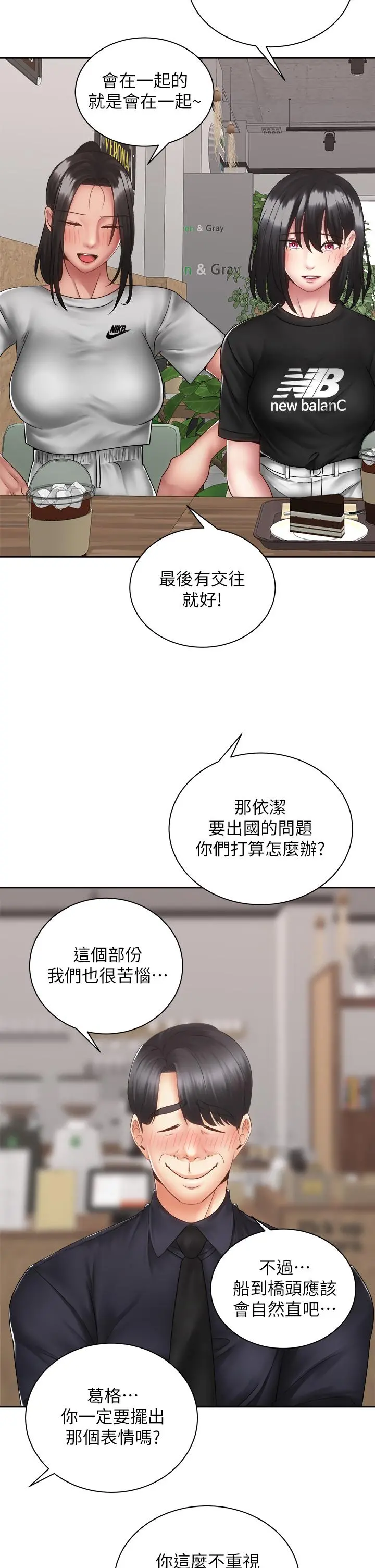 骑乘姿势预备~起! 第39话-艾琳姐的秘密 第9页