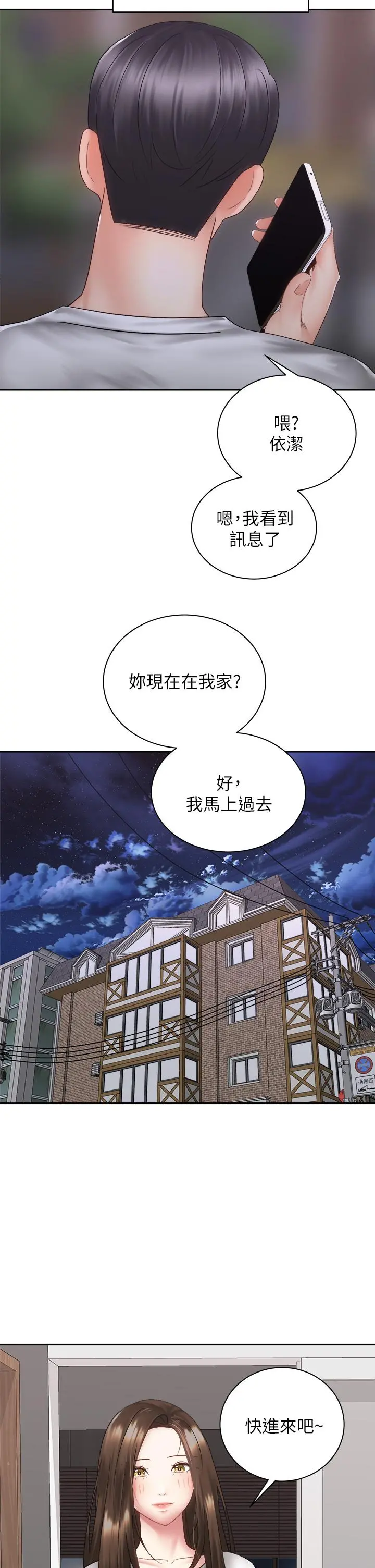 骑乘姿势预备~起! 第39话-艾琳姐的秘密 第42页
