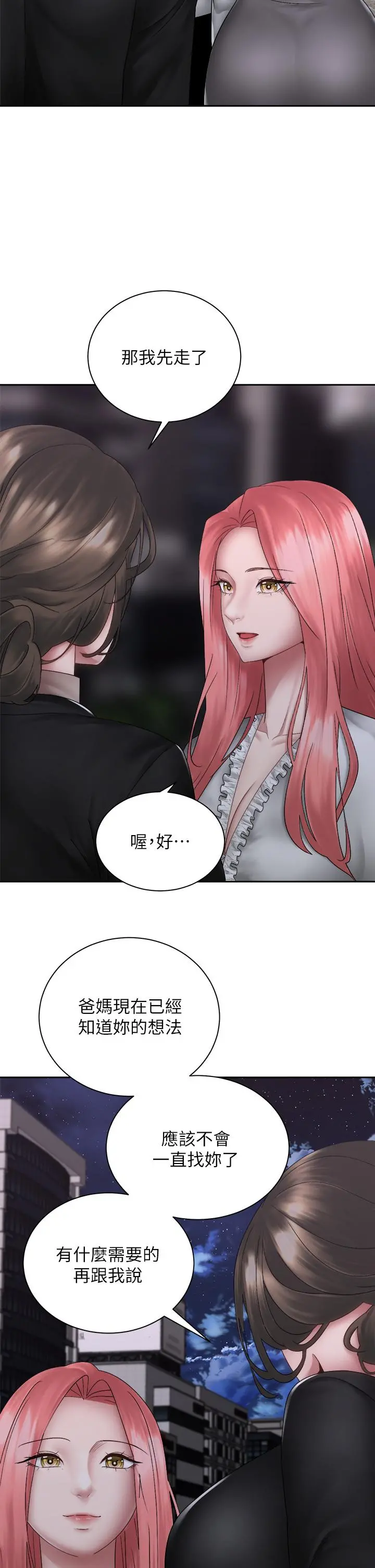 骑乘姿势预备~起! 第39话-艾琳姐的秘密 第21页