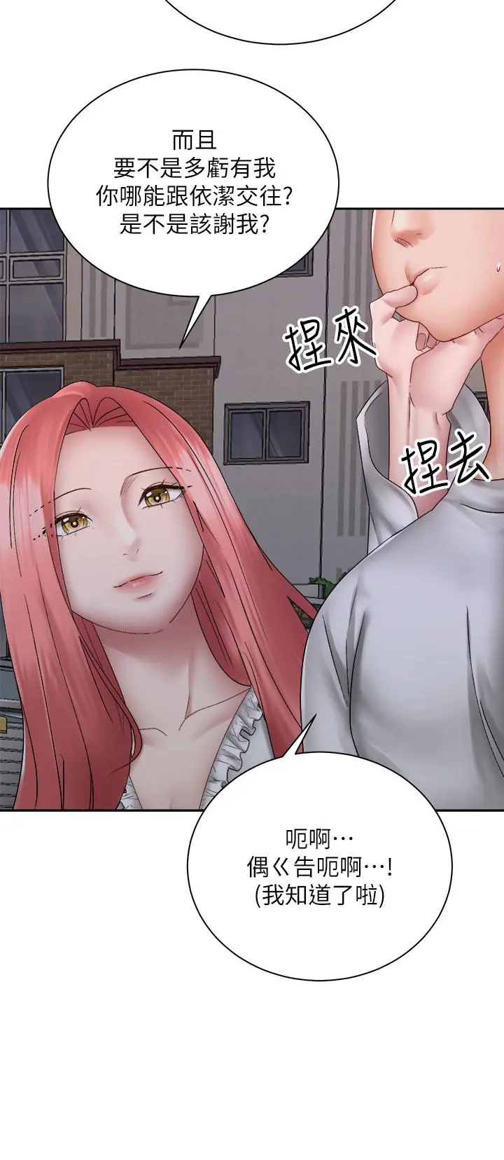 骑乘姿势预备~起! 第39话-艾琳姐的秘密 第37页