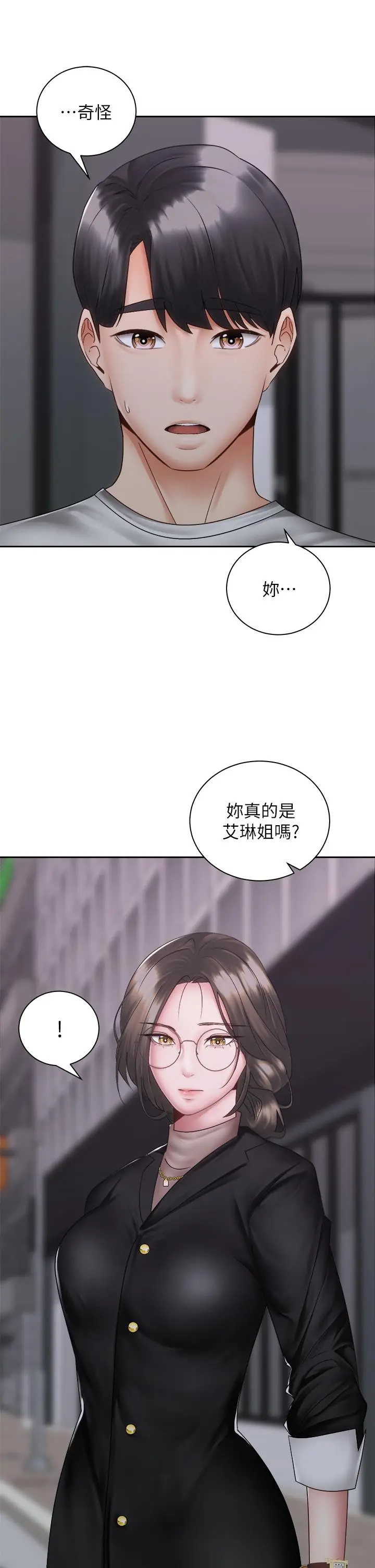 骑乘姿势预备~起! 第39话-艾琳姐的秘密 第17页